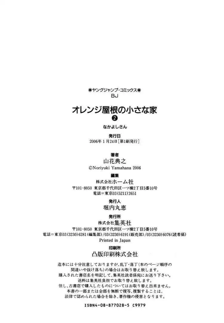 Orange Yane no Chiisana Ie Chapter 16 27